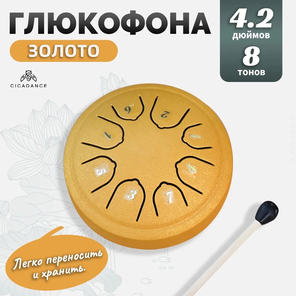 Глюкофон мини 11 см 8 нот пентатоника стальной барабан для хэндпана барабан для медитации инструменты