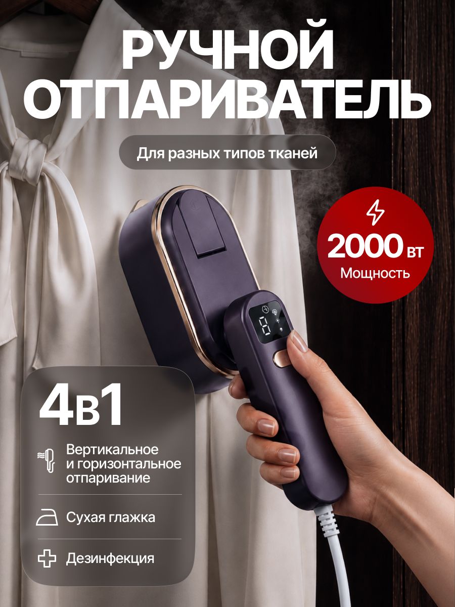 Отпариватель ручной мощный для одежды с керамической подошвой, защитой от капель и перегрева, серый цвет, компактный