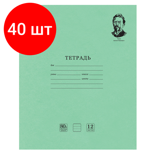 Комплект 40 шт, Тетрадь великие имена. Чехов А. П, 12 л. линия, плотная бумага 80 г/м2, обложка тонированный офсет, BRAUBERG, 105716 тихомиров леонид яковлевич великие имена петербурга