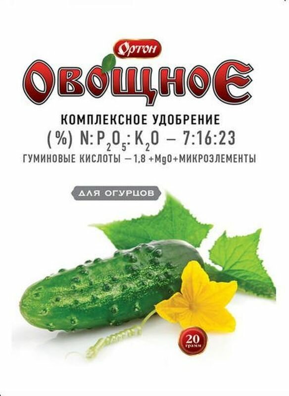 Ортон овощное для огурцов 20г ортон