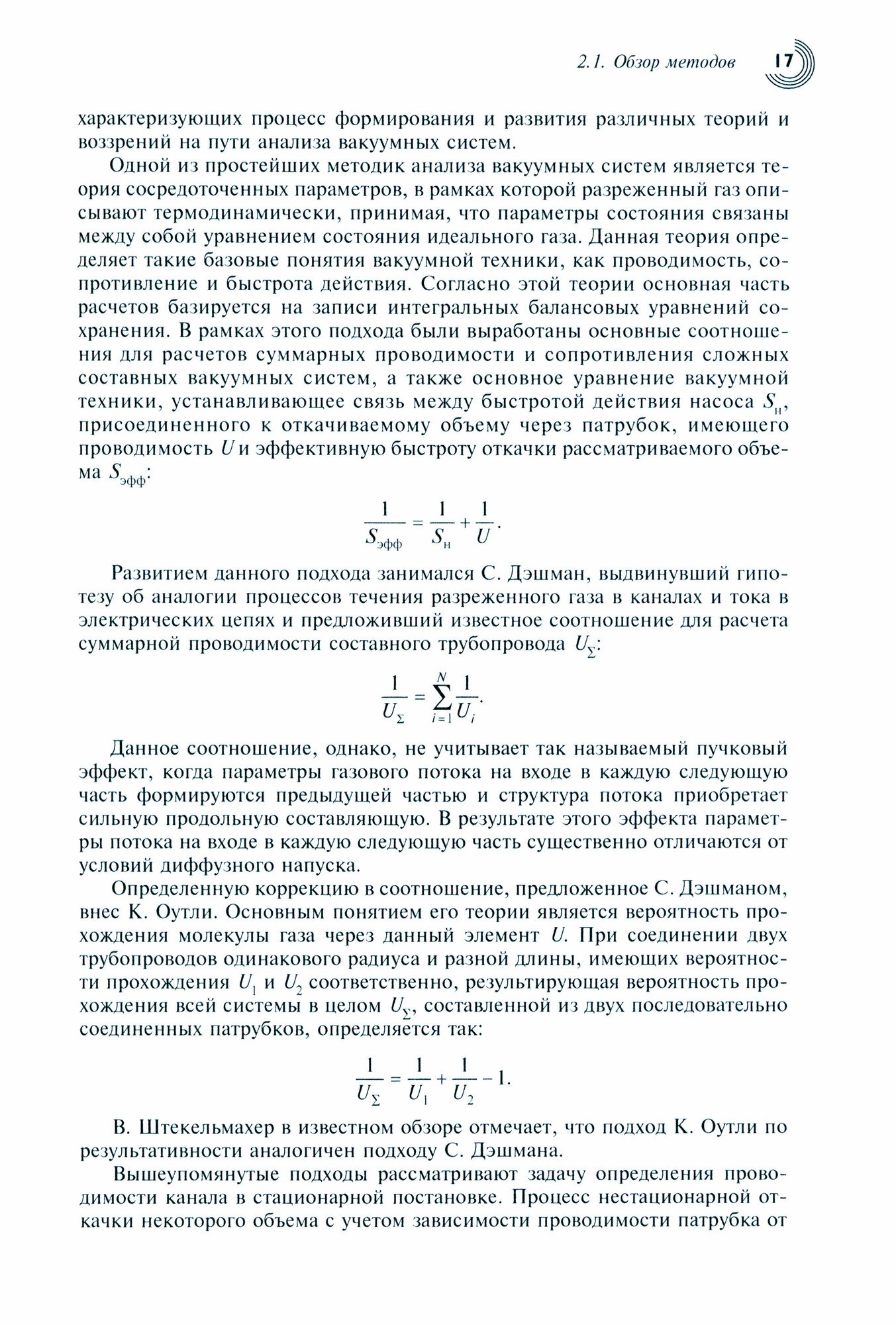 Методы расчета сложных вакуумных систем - фото №4