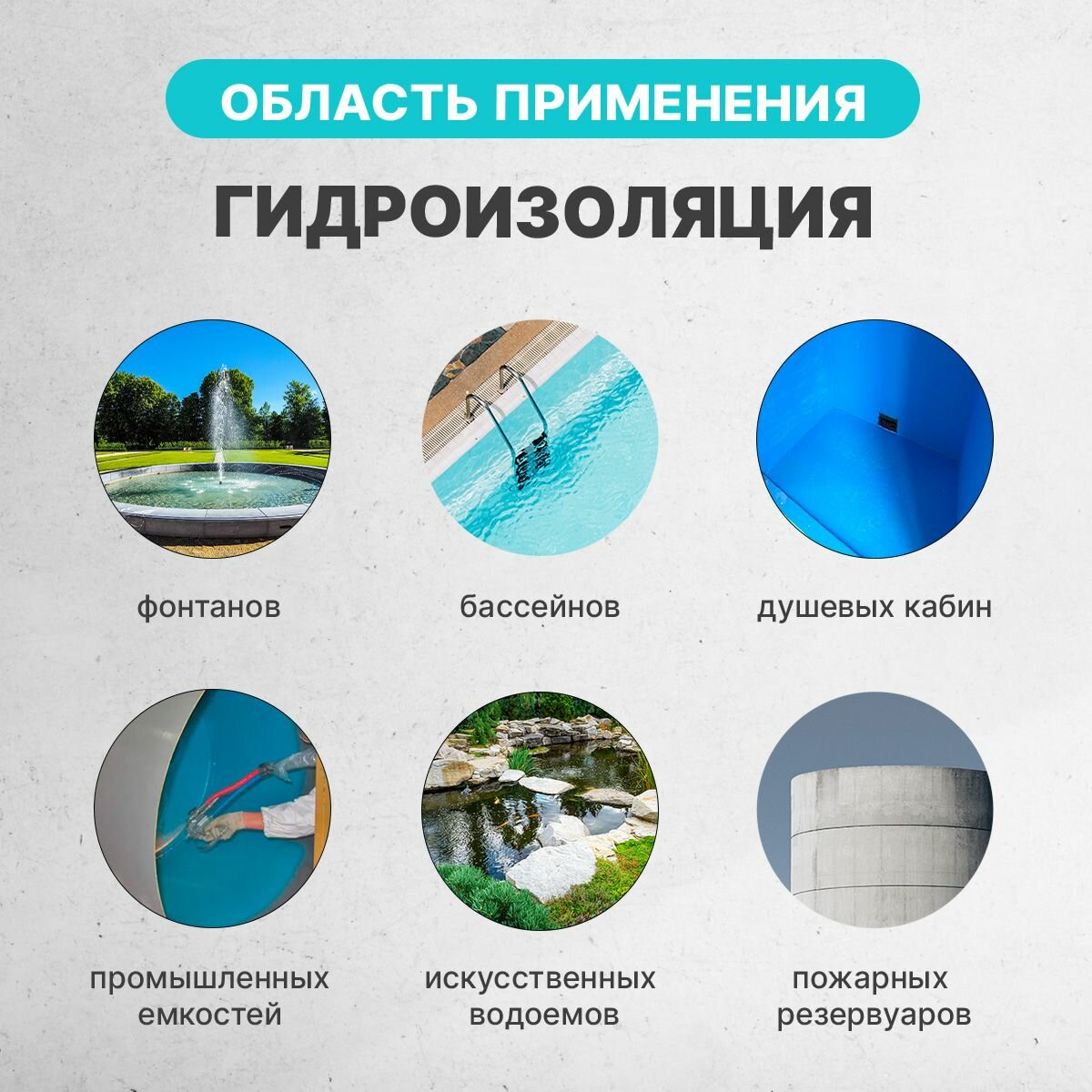 Жидкая гидроизоляция для бассейнов, фонтанов, резервуаров Elastomeric Pool (серая 3кг) — фото 1