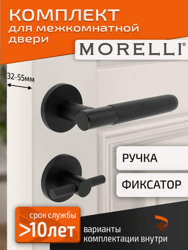 Изображение товара Комплект для межкомнатной двери Morelli / Дверная ручка MH 57 R6T BL + поворотник / черный матовый