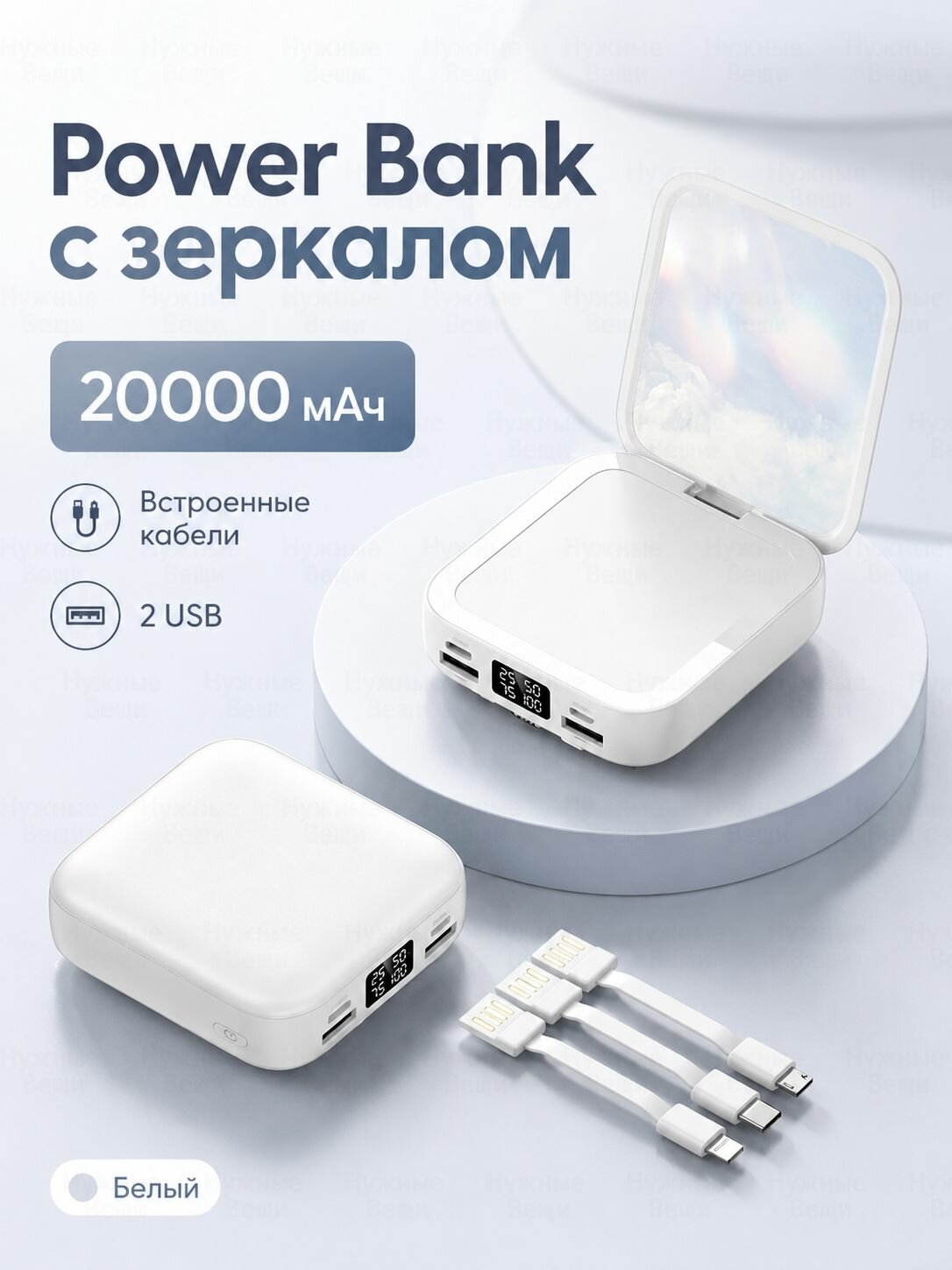 Внешний аккумулятор 20000 мАч, белый — компактный и удобный для зарядки в пути