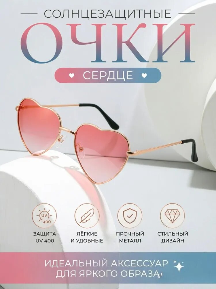 Солнцезащитные очки