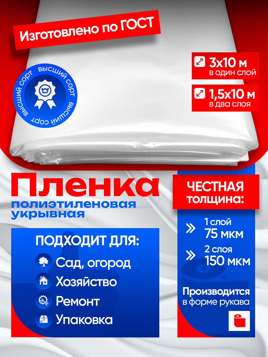 Пленка укрывная полиэтиленовая для теплиц и стройки 150 мкм 1,5х10 м