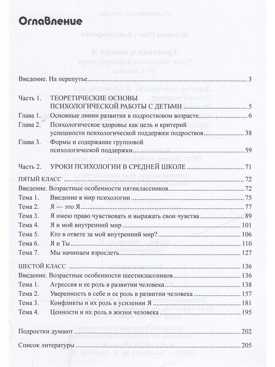 Тропинка к своему Я. Уроки психологии в средней школе (5-6 классы). - фото №9