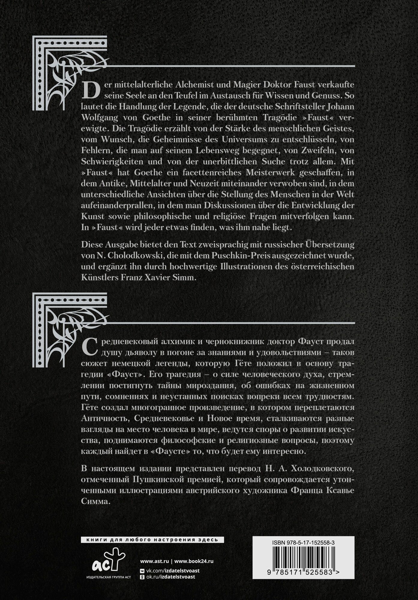 Фауст. Трагедия = Faust. Eine Tragödie Гете И. В. — фото 1