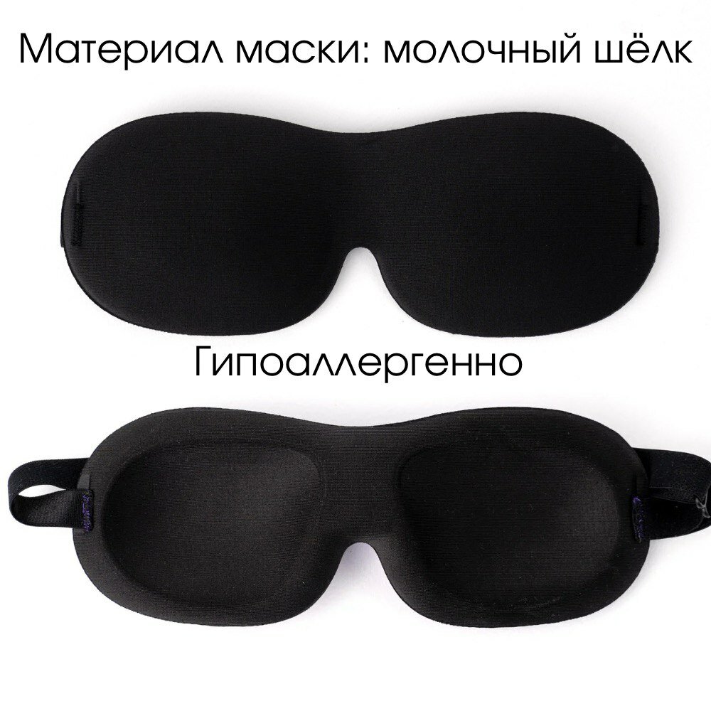 Маски Для Сна Xiaomi Маска для сна , 1 шт., черный