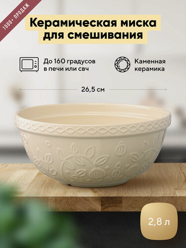 Изображение товара Миска для смешивания керамика, миска для теста керамическая, 2,8 л