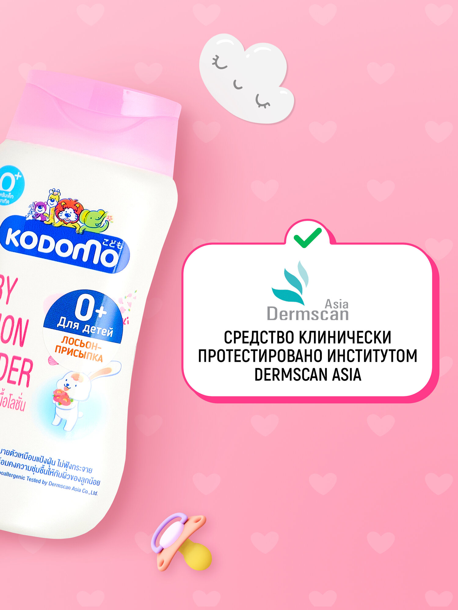 Присыпки Детские LION Присыпка детская для новорожденных Kodomo, лосьон для тела с 0 месяцев с розовой камелией и витамином Е / Крем от опрелостей под подгузник для детей / Японские технологии, 180 мл