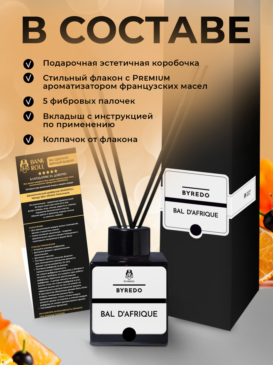 Ароматический диффузор BYREDO Bal d Afrique 100 мл парфюм для дома с палочками — фото 1