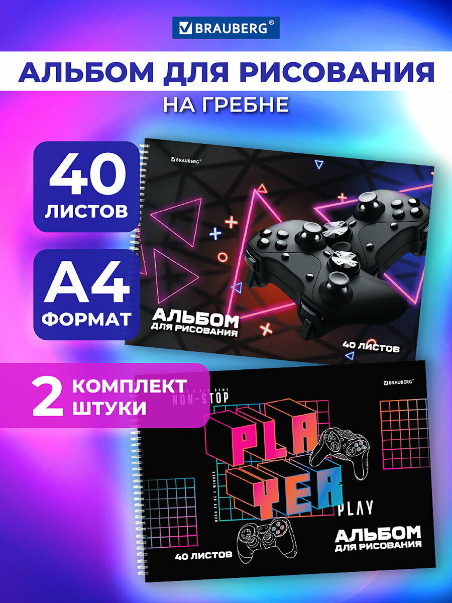 Альбом для рисования 40 листов А4 на спирали, комплект 2 штуки, обложка картон, Brauberg, 205х290 мм, Non-stop, 106738