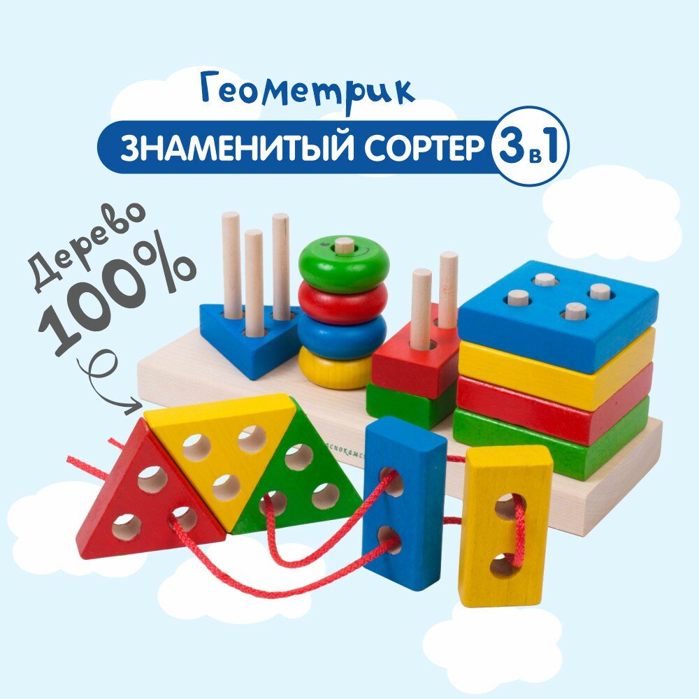 Игрушка Краснокамская игрушка сортер Геометрик