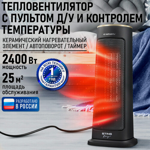 Изображение товара Обогреватель тепловая пушка тепловентилятор STINGRAY ST-FH1056B черное золото