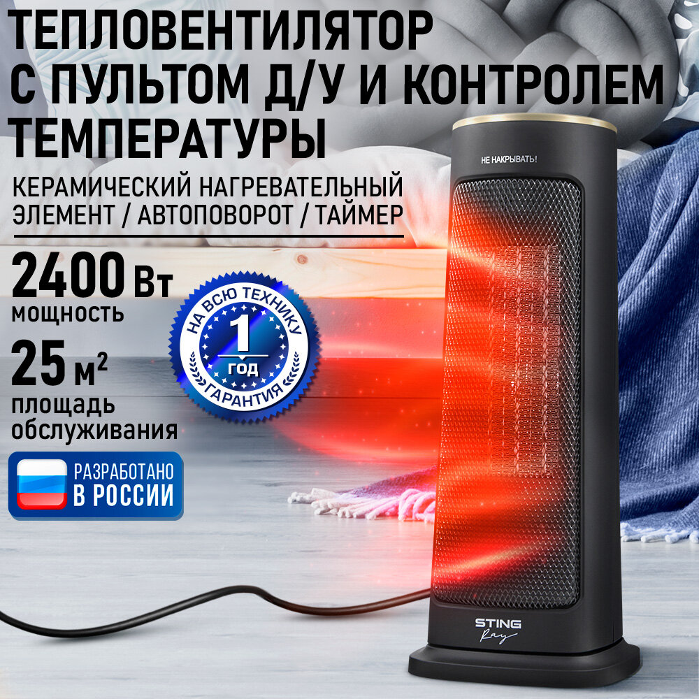 Обогреватель тепловая пушка тепловентилятор STINGRAY ST-FH1056B черное золото