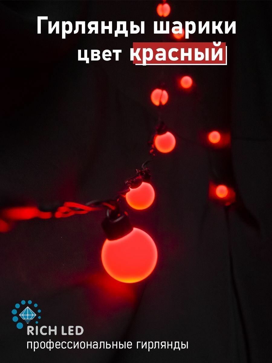 Гирлянда Шарики 5 м IP65 красный свет черный провод от сети 220в.