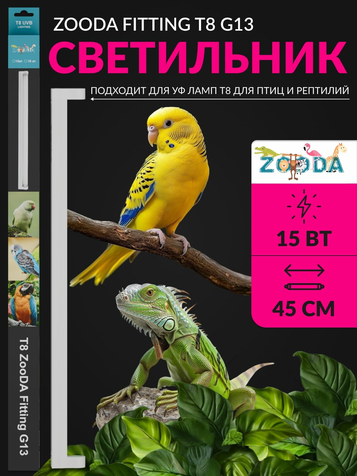 Светильник Т8 G13 15W 45СМ