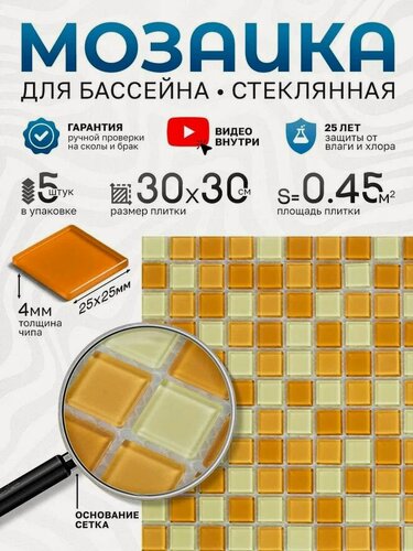 Изображение товара Плитка мозака стеклянная КерамограД 30х30 см FA011.013.015/ 5 сеток