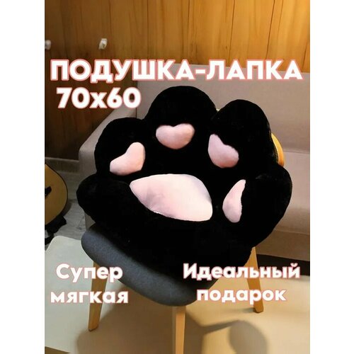 фото Декоративная подушка игрушка лежанка лапка черная/сидушка на стул 70x60 см artem toys