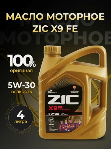 Изображение товара Масло моторное ZIC X9 FE 5W30 синтетика 4 л 162615