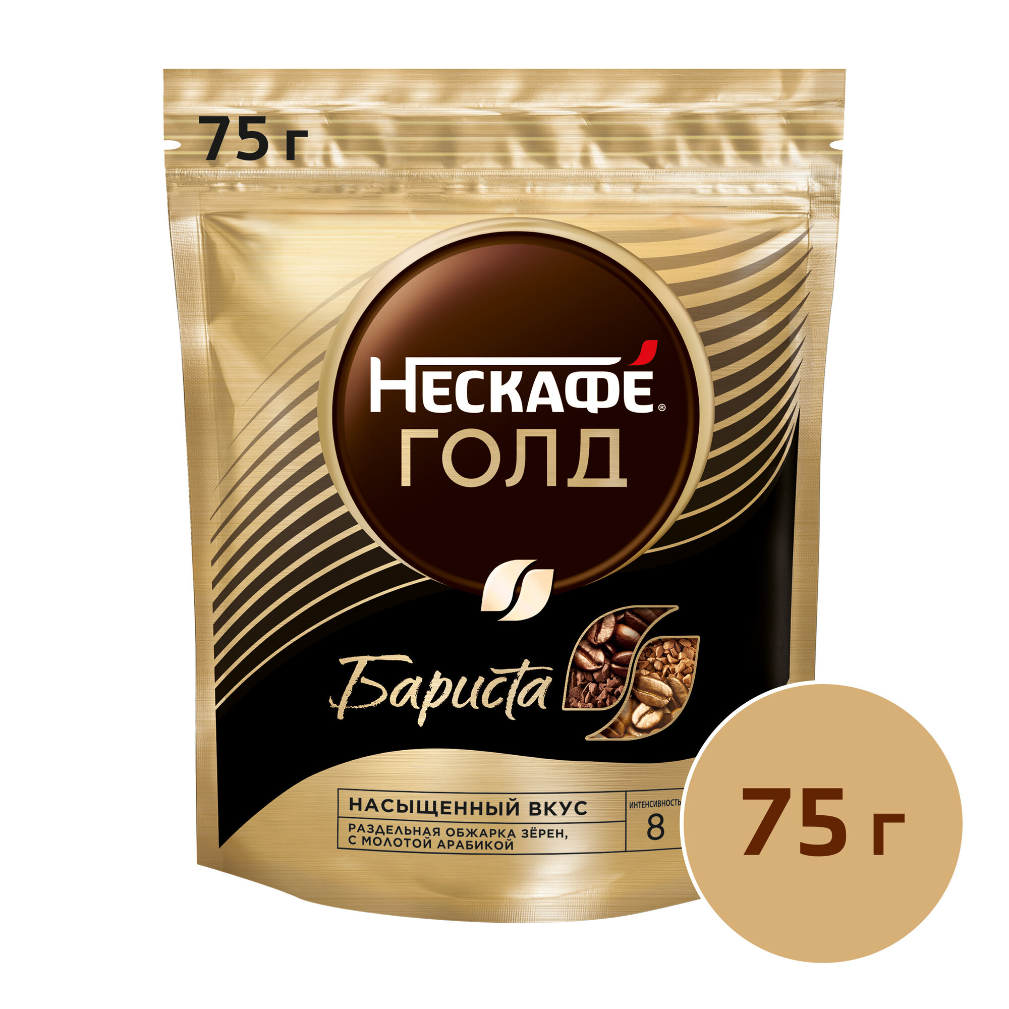 Кофе растворимый Nescafe Gold Barista сублимированный с молотым кофе, пакет, 75 г — фото 1