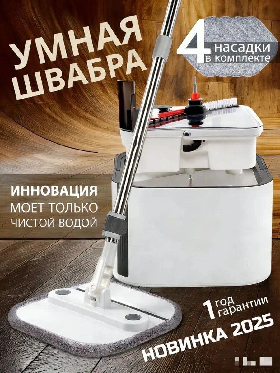 Швабра с отжимом и телескопической ручкой, длина 130 см, 4 насадки из микрофибры