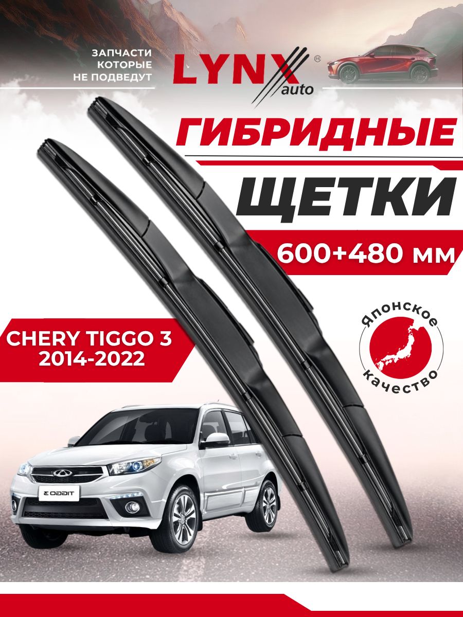 Дворники автомобильные на Chery Tiggo 3 / Чери Тигго 3 2014 2015 2016 2017 2018 2019 2020 2021 2022 / щетки стеклоочистителя гибридные