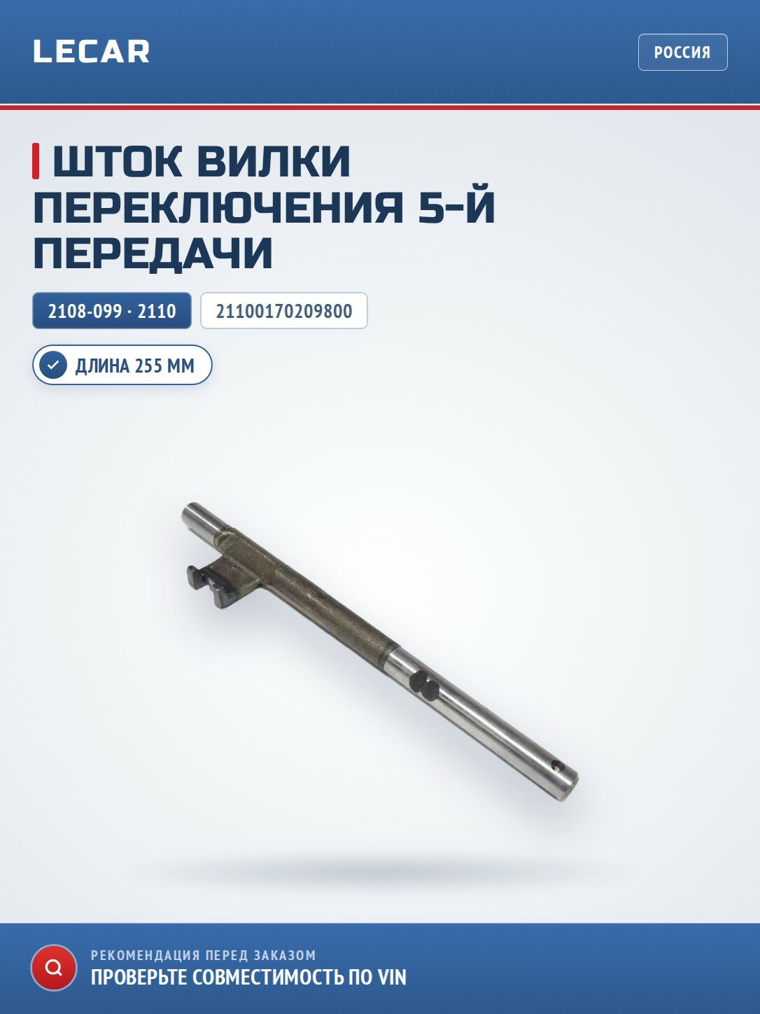 Шток вилки переключения