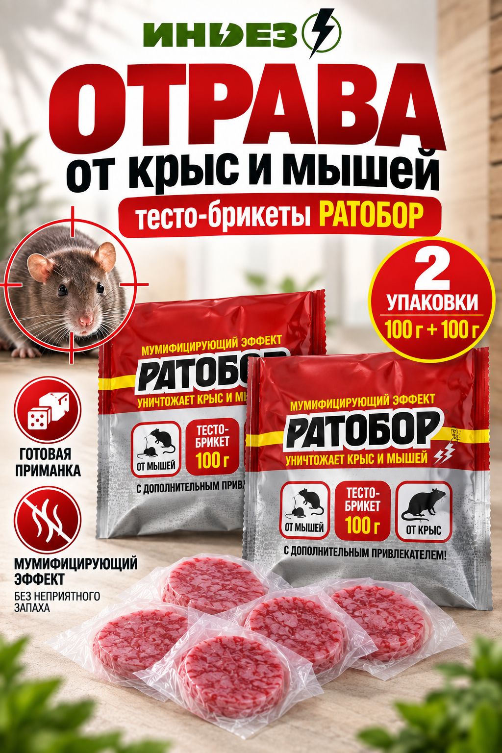 Ратобор тесто брикет от мышей ВХ 2шт