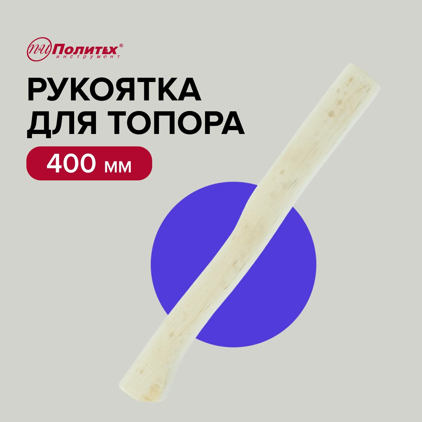 Топорище из березы 40 см