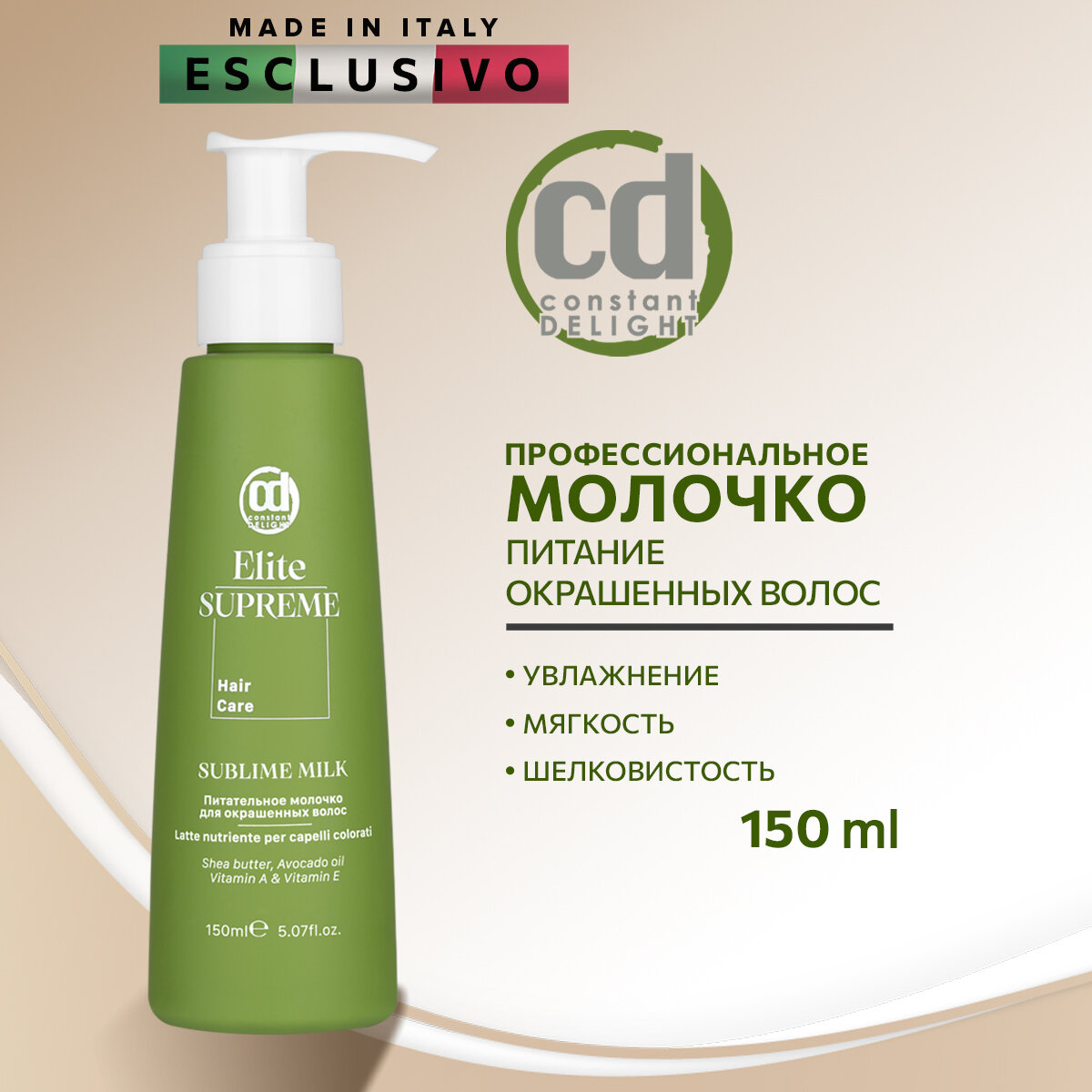 Молочко ELITE SUPREME для окрашенных волос CONSTANT DELIGHT питательное 150 мл