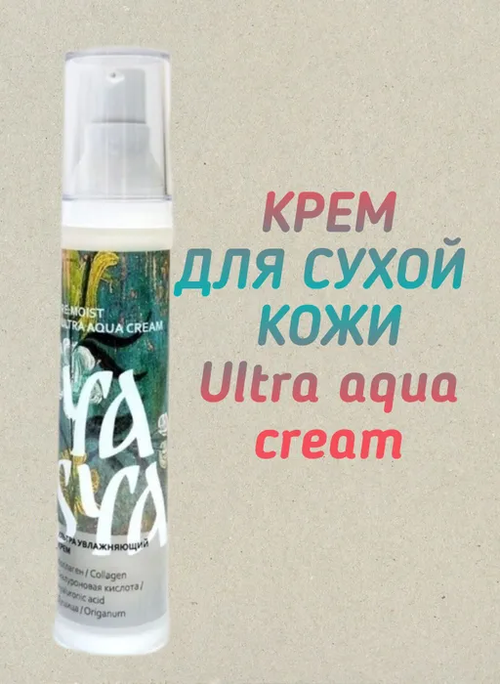 MOIST крем для сухой кожи Ultra aqua cream, 50 мл