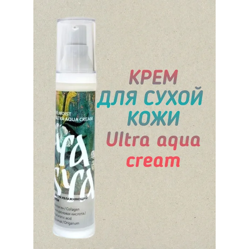 MOIST крем для сухой кожи Ultra aqua cream, 50 мл