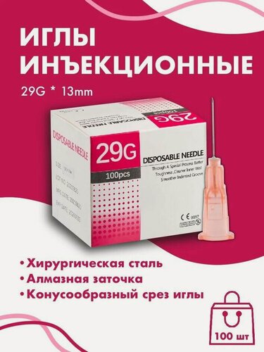 Изображение товара Иглы инъеционные 29G *13 mm 100шт Diamond Nano Needle