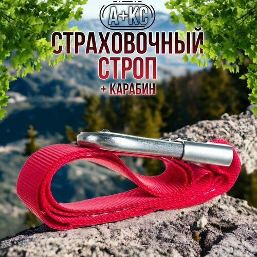 фото Строп из ленты 1.5 м с монтажным карабином и крепежной петлей/строп а take & do
