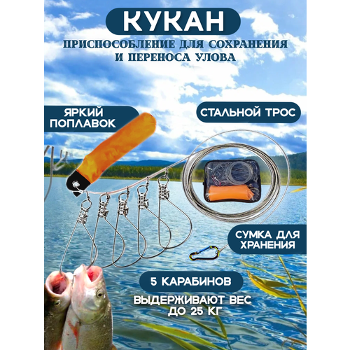 фото Кукан рыболовный fishing master