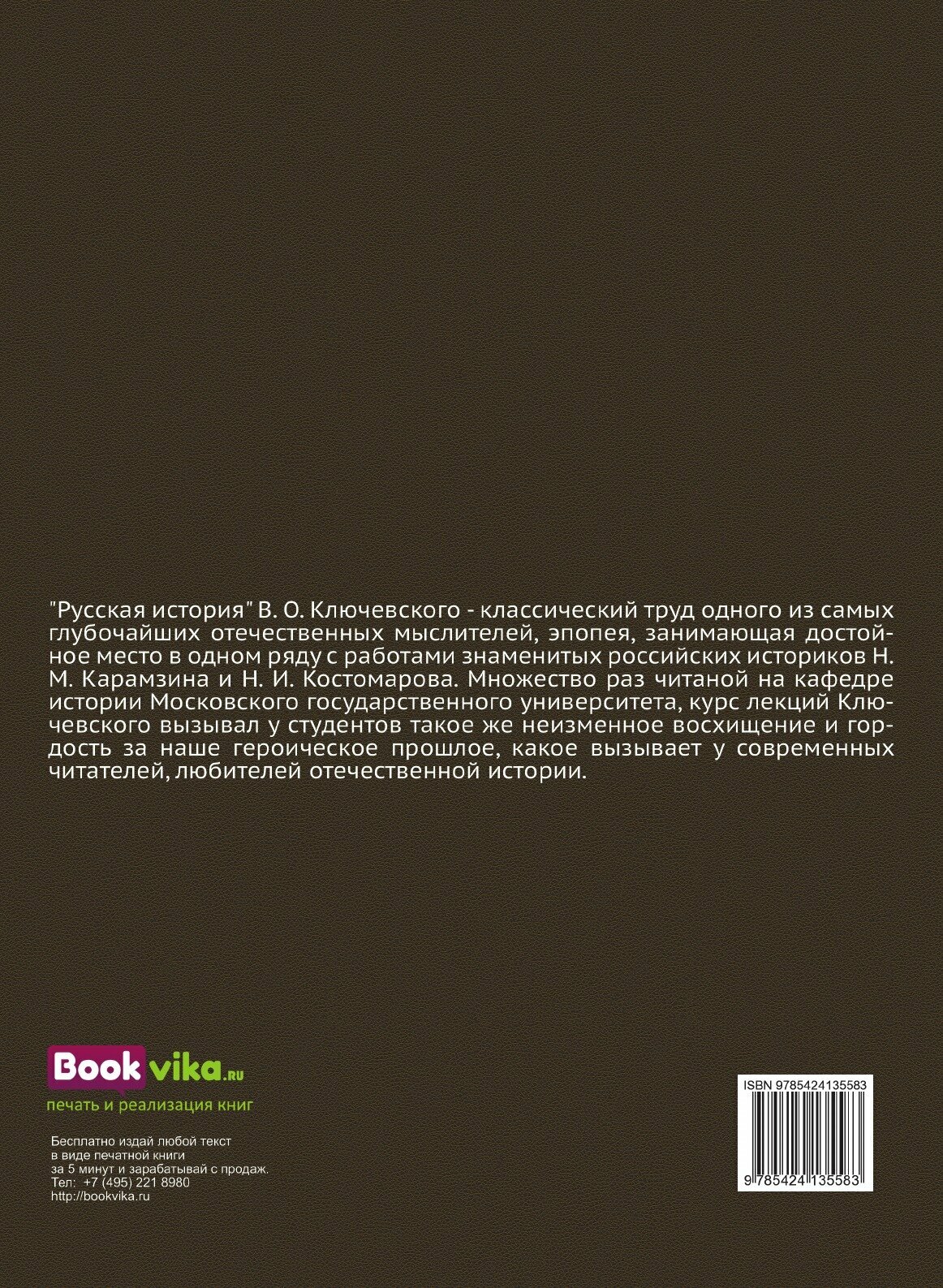 Книга Русская История, полный курс лекций - фото №2