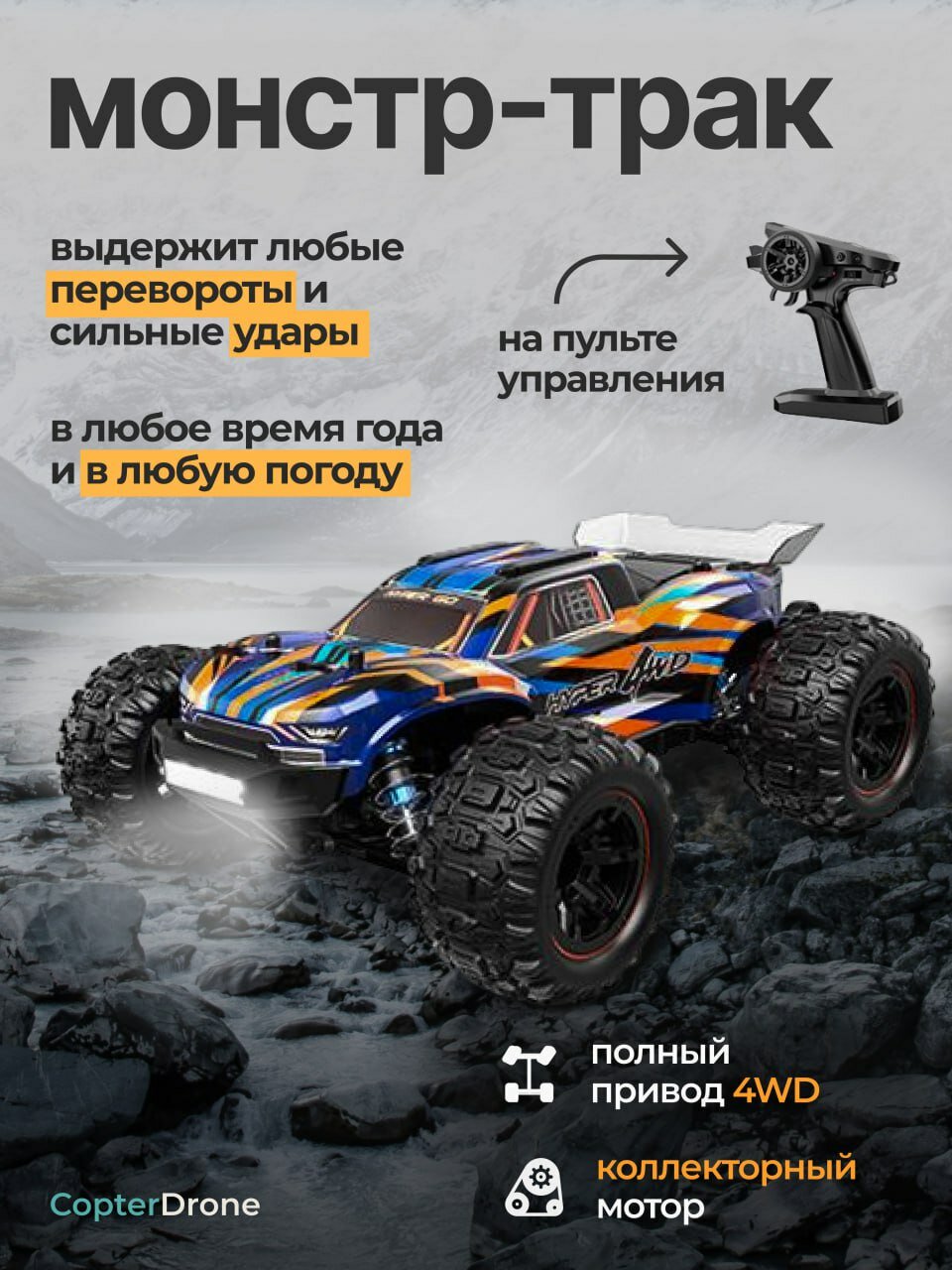 Радиоуправляемая машина монстр MJX Hyper Go 16108 Orange 1:16 4WD RTR MJX-16108-ORANGE