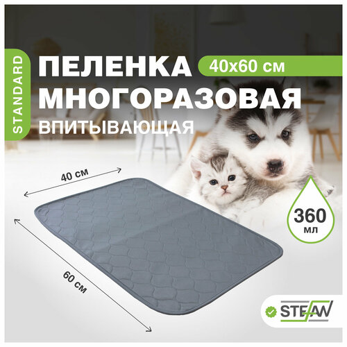 Многоразовая пелёнка впитывающая STEFAN (Штефан) STANDARD 40х60см, S-40601