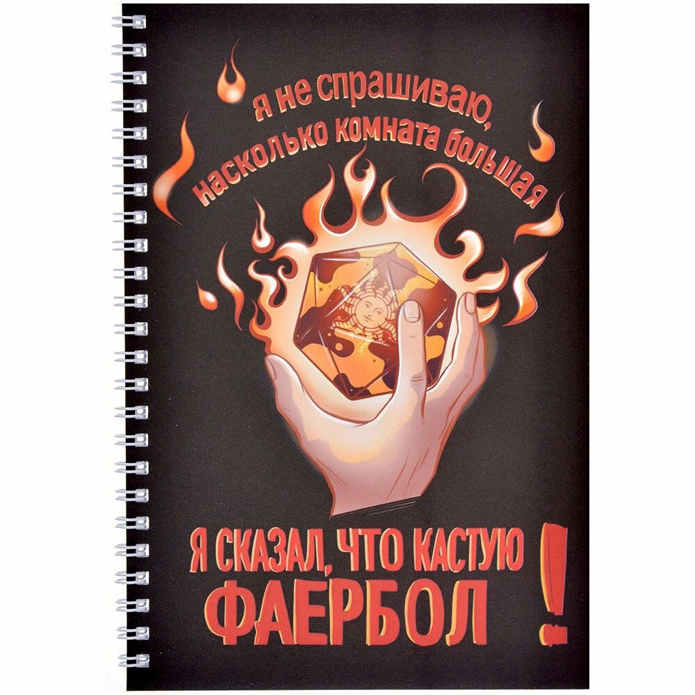 Блокнот для D&D "Фаербол" Солнечный дракон - фото №1
