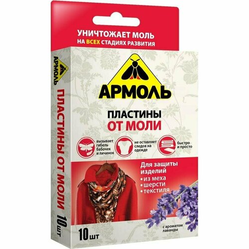 Средство от насекомых Армоль Сирень пластины от моли 10 штук в упаковке, 700719