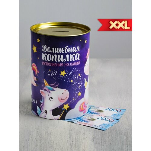 Копилка XXL «Волшебная», 20 х 12,5 см