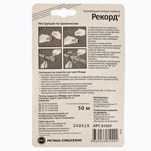 Подмотка для труб Рекорд 50 м. блистер 04002 - фото №13