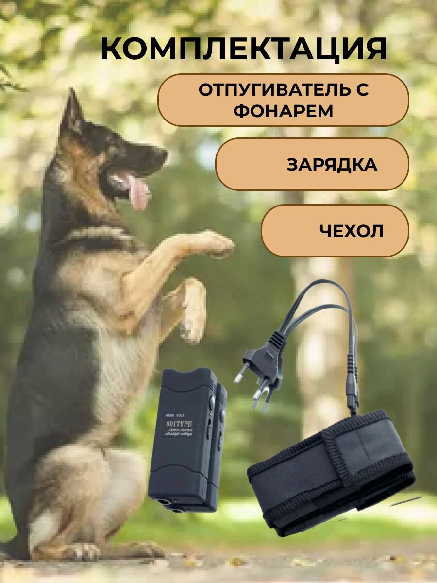 Отпугиватель собак ультразвуковой мощный, защита от животных - фотография № 4