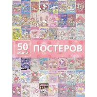 Карточки Hello Kitty постеры My melody