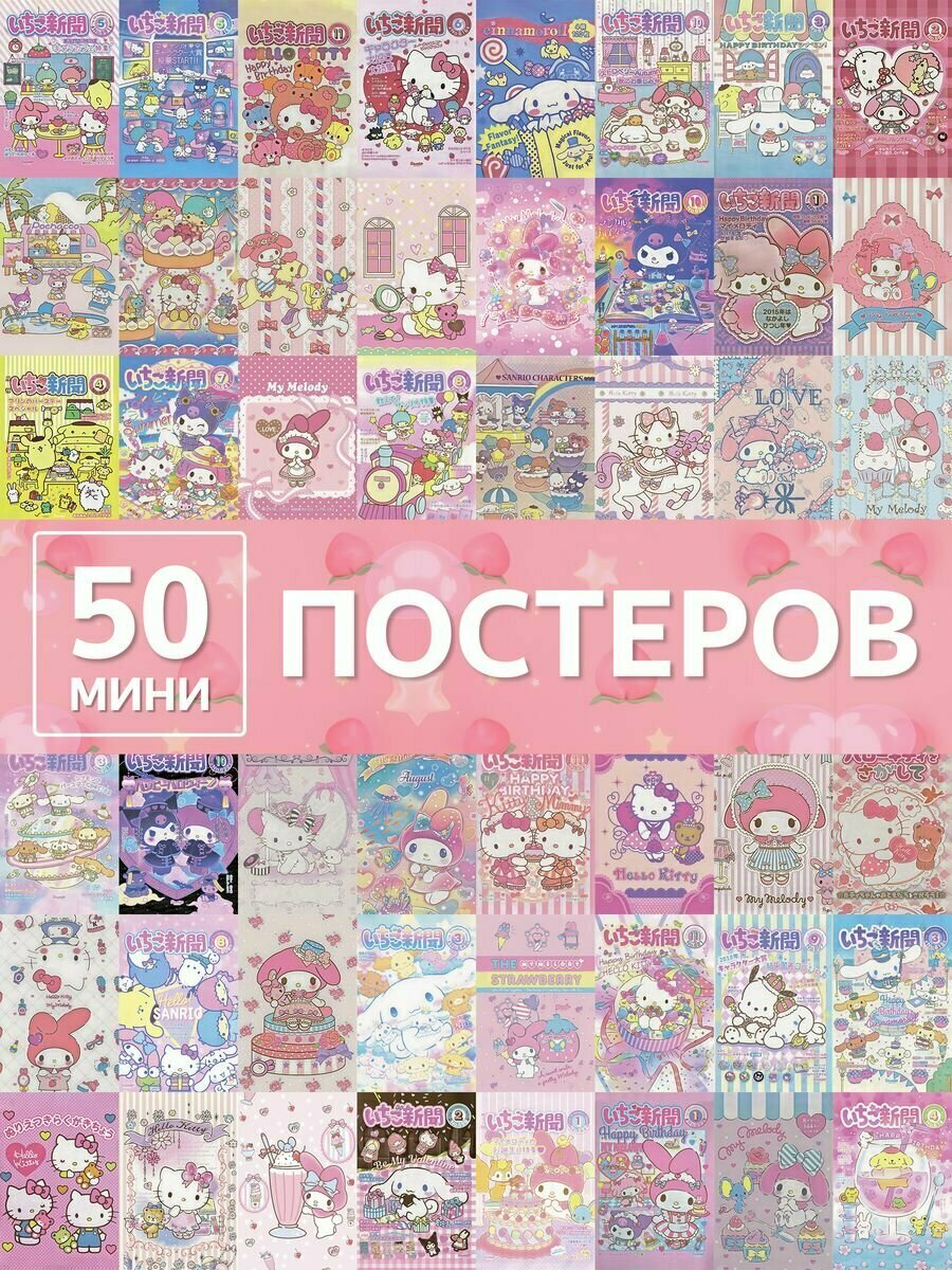 фото Карточки Hello Kitty постеры My melody