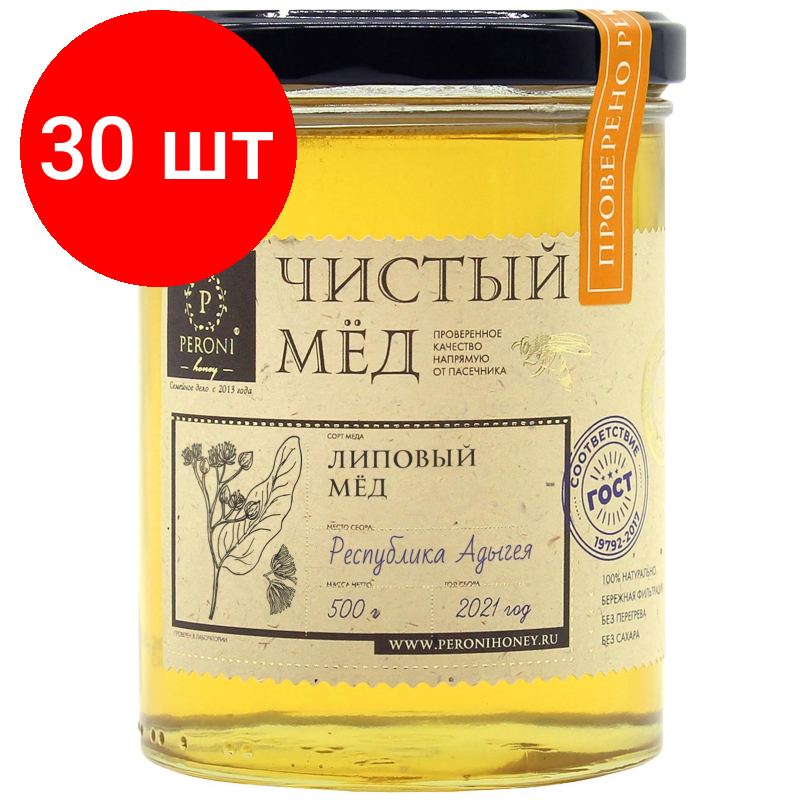 Комплект 30 штук, Мед Peroni Honey 500 г. Липовый мед - фотография № 1