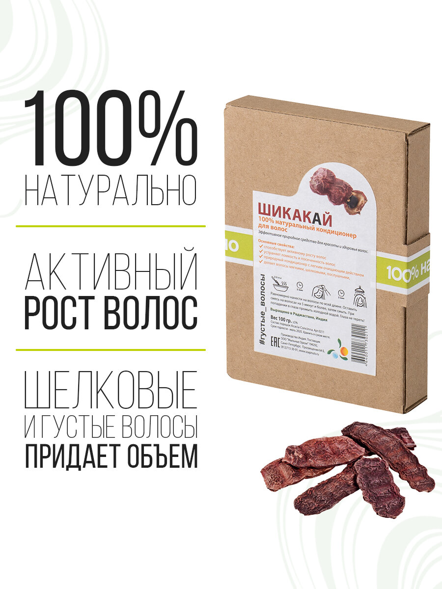 Кондиционер Шикакай для роста волос , для блеска и объема волос, 100 г / Мыльные орехи