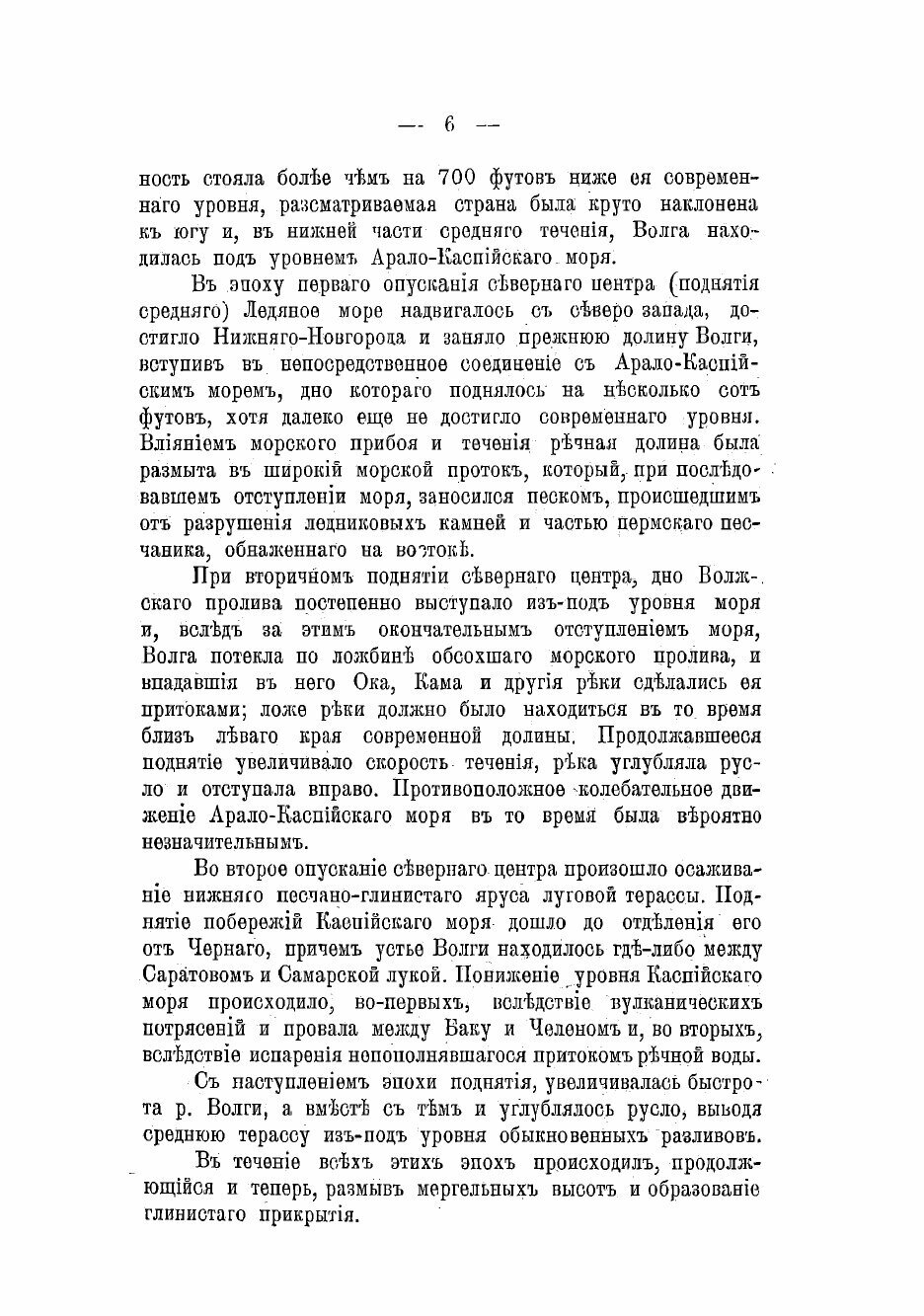 Книга Материалы к исследованию режима реки Волги - фото №4